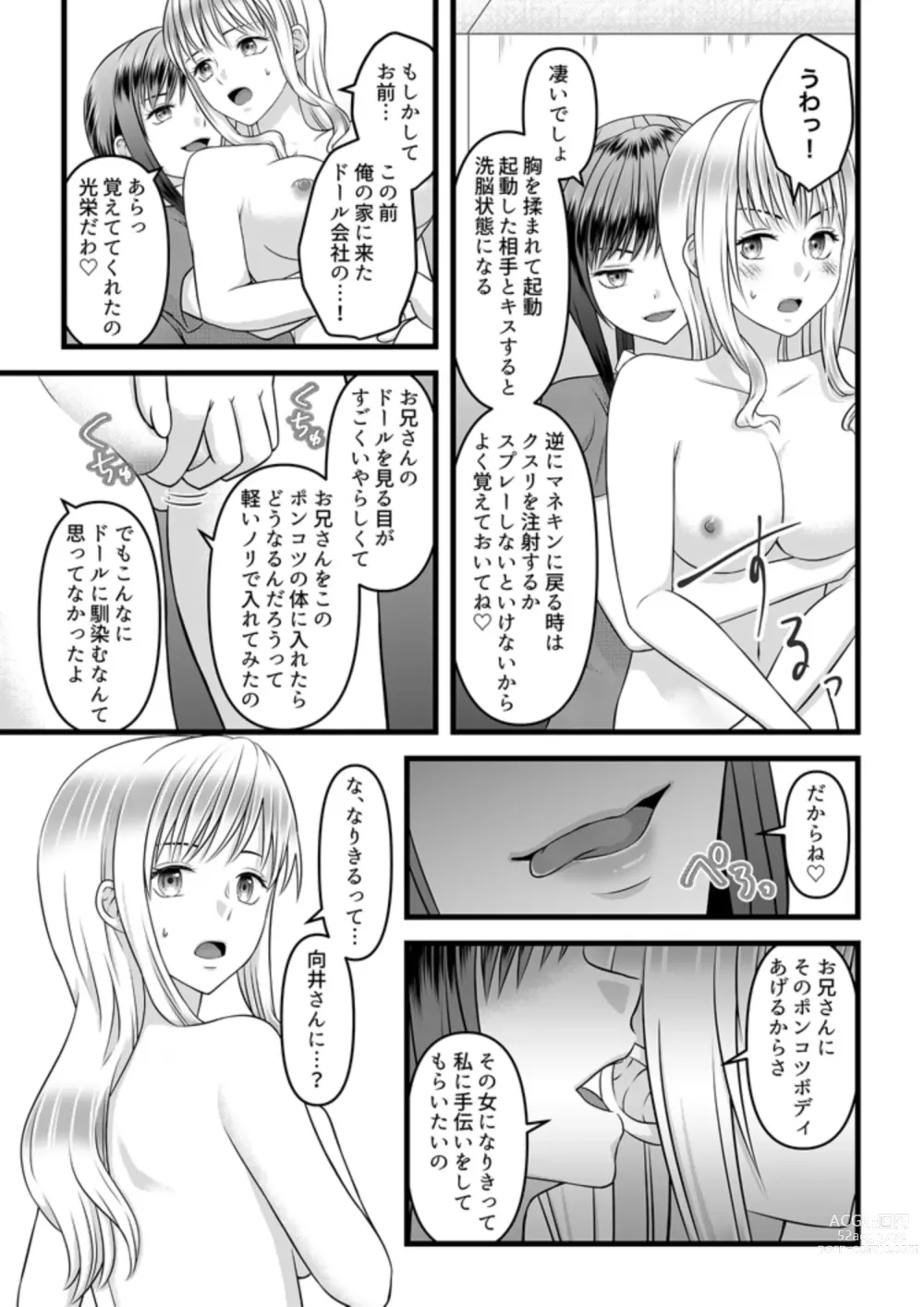 Page 31 of doujinshi Himitsu no Rental Doll 1