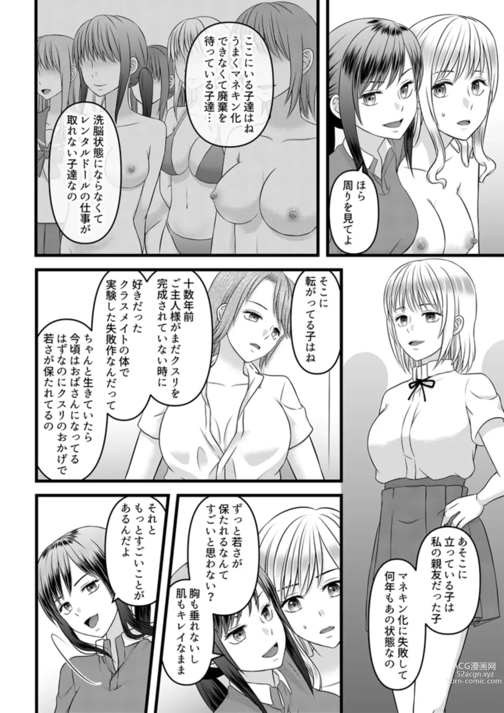 Page 32 of doujinshi Himitsu no Rental Doll 1