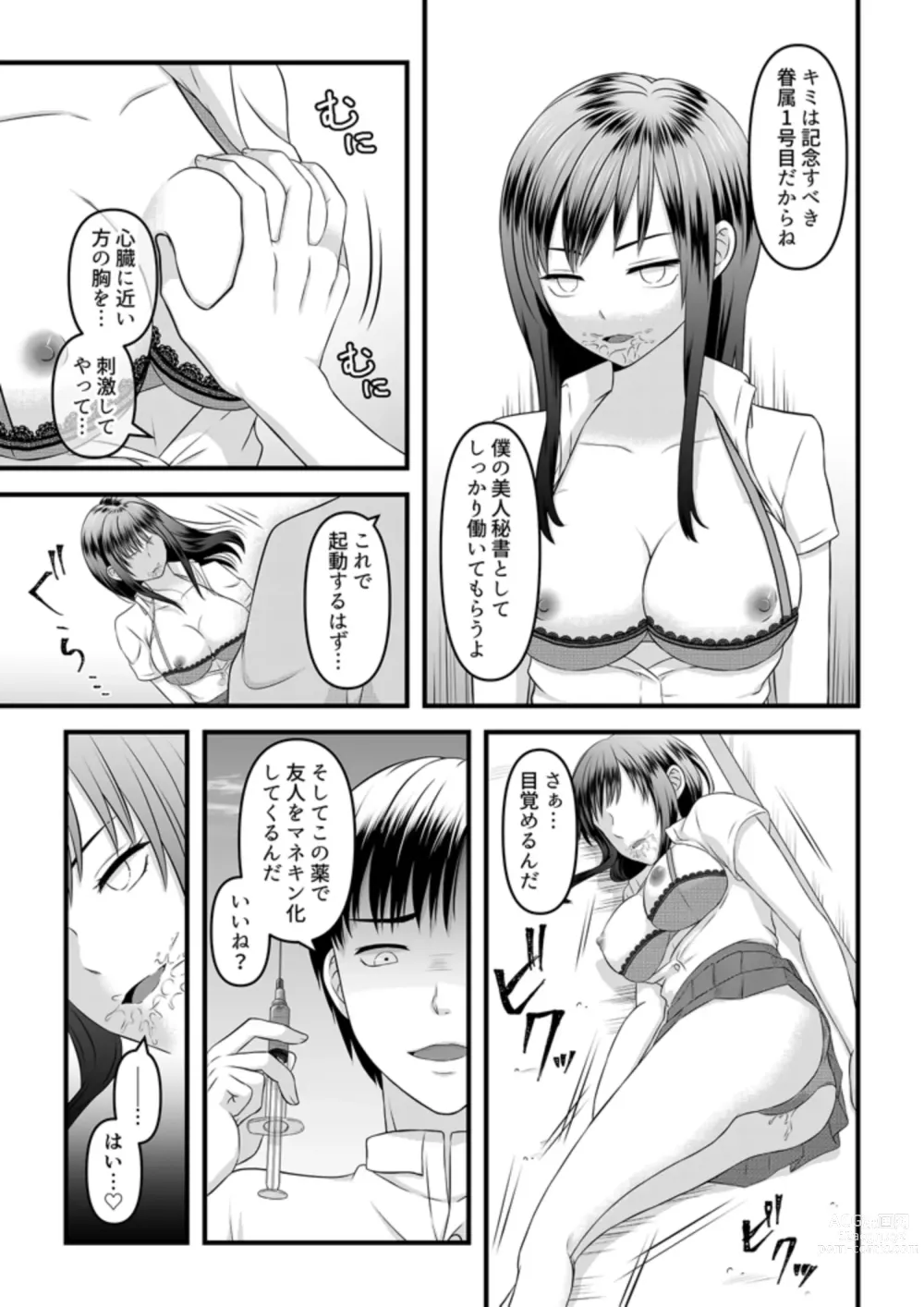 Page 9 of doujinshi Himitsu no Rental Doll 1