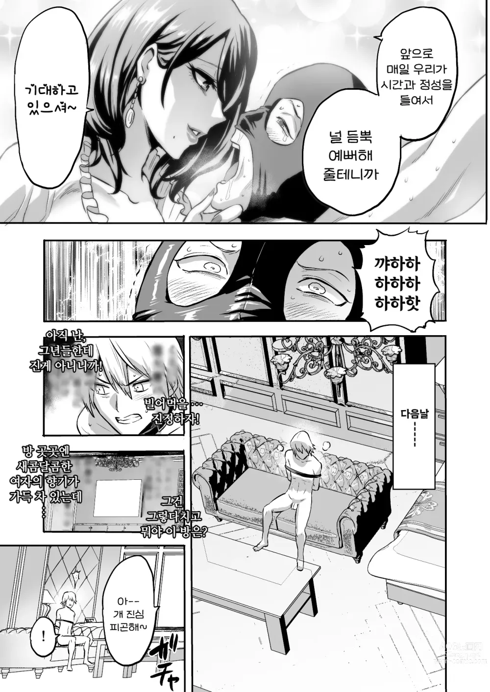 Page 19 of doujinshi 時姦の魔女4 -Project Femdom-