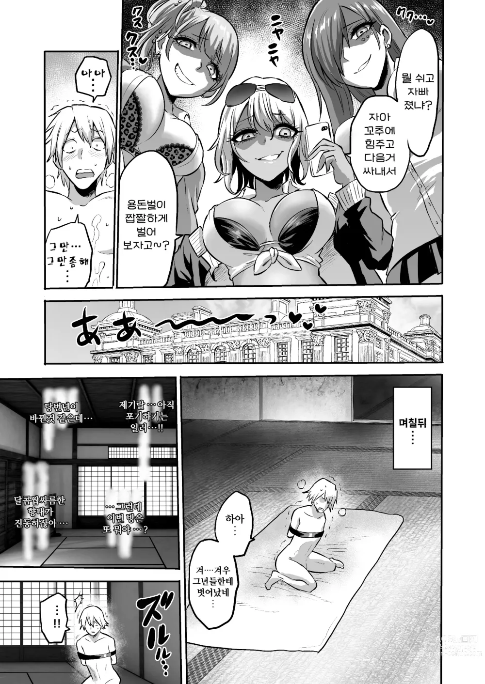 Page 27 of doujinshi 時姦の魔女4 -Project Femdom-