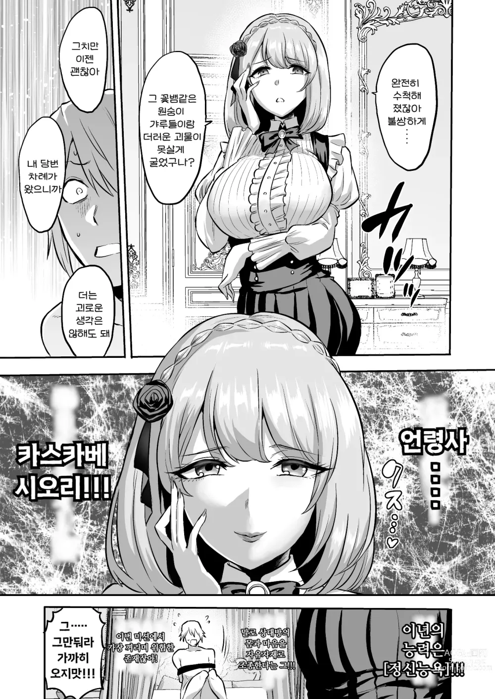 Page 35 of doujinshi 時姦の魔女4 -Project Femdom-