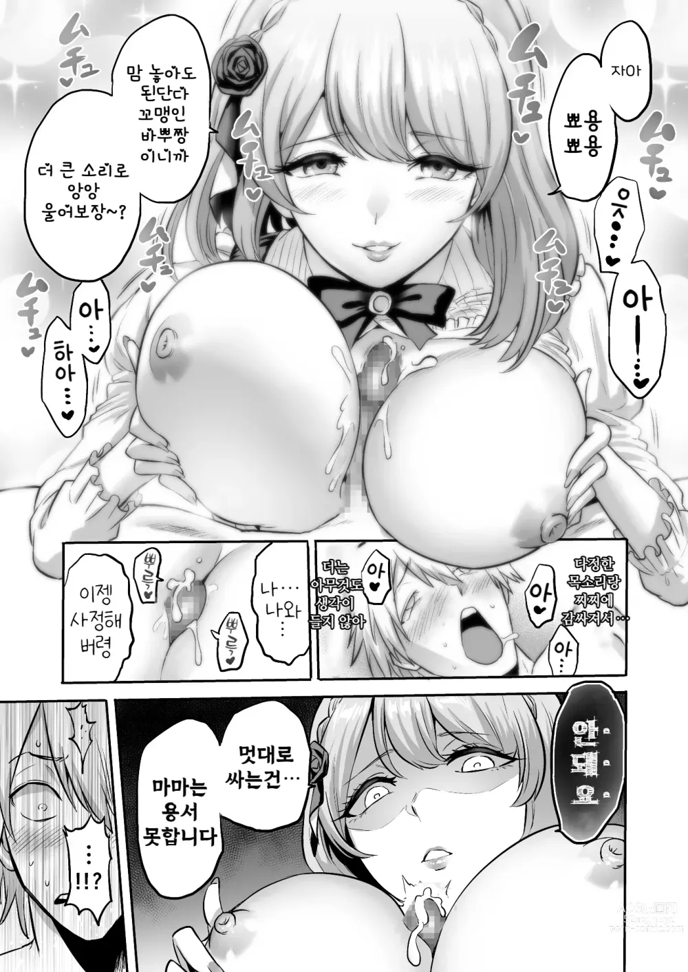 Page 37 of doujinshi 時姦の魔女4 -Project Femdom-