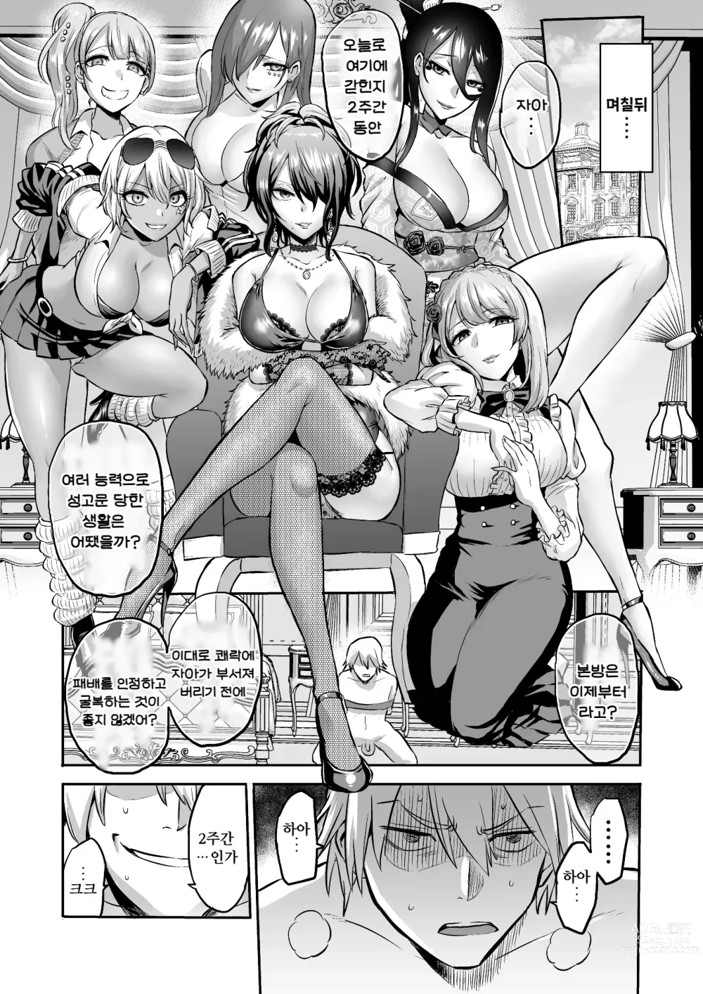 Page 42 of doujinshi 時姦の魔女4 -Project Femdom-