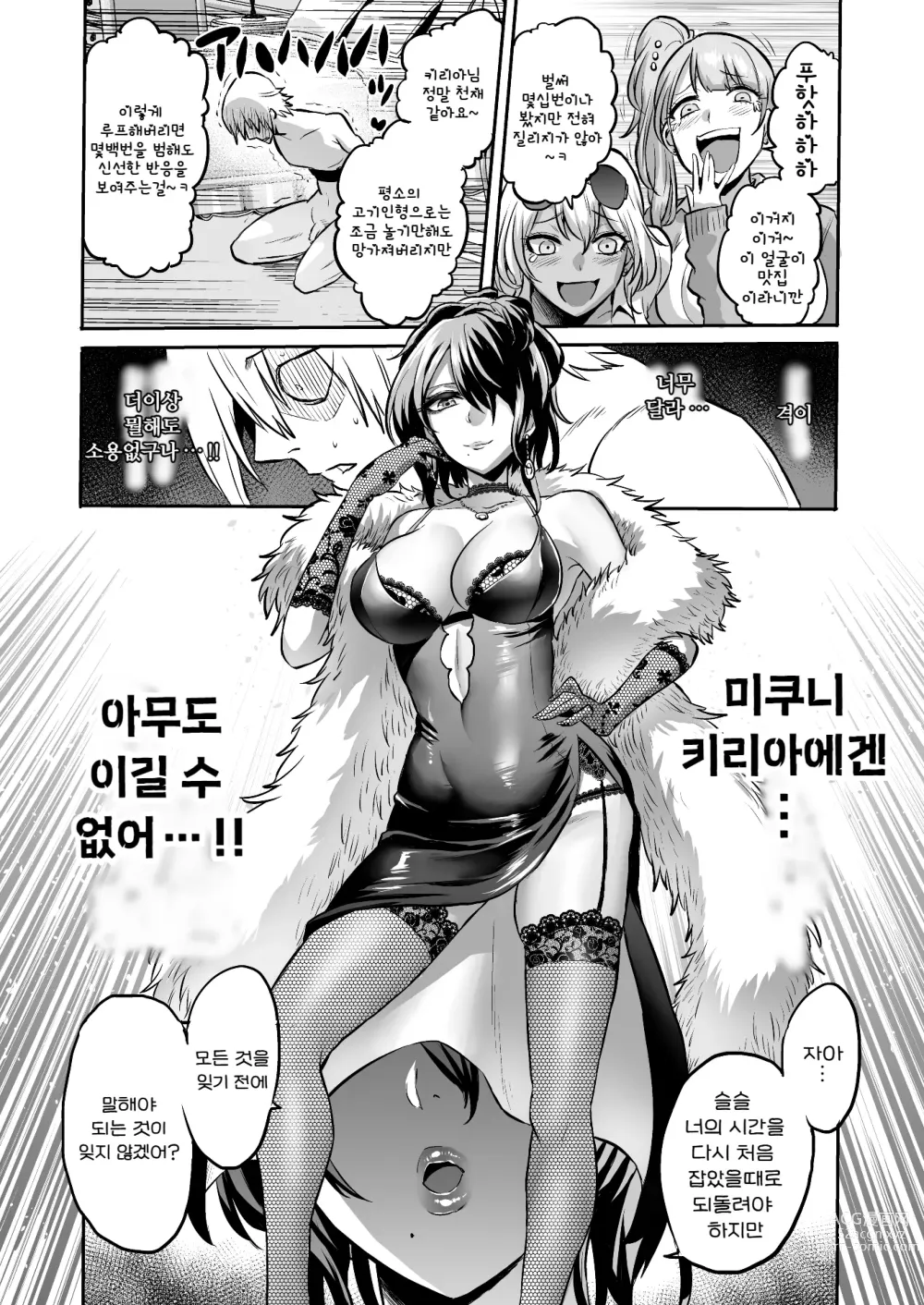 Page 47 of doujinshi 時姦の魔女4 -Project Femdom-