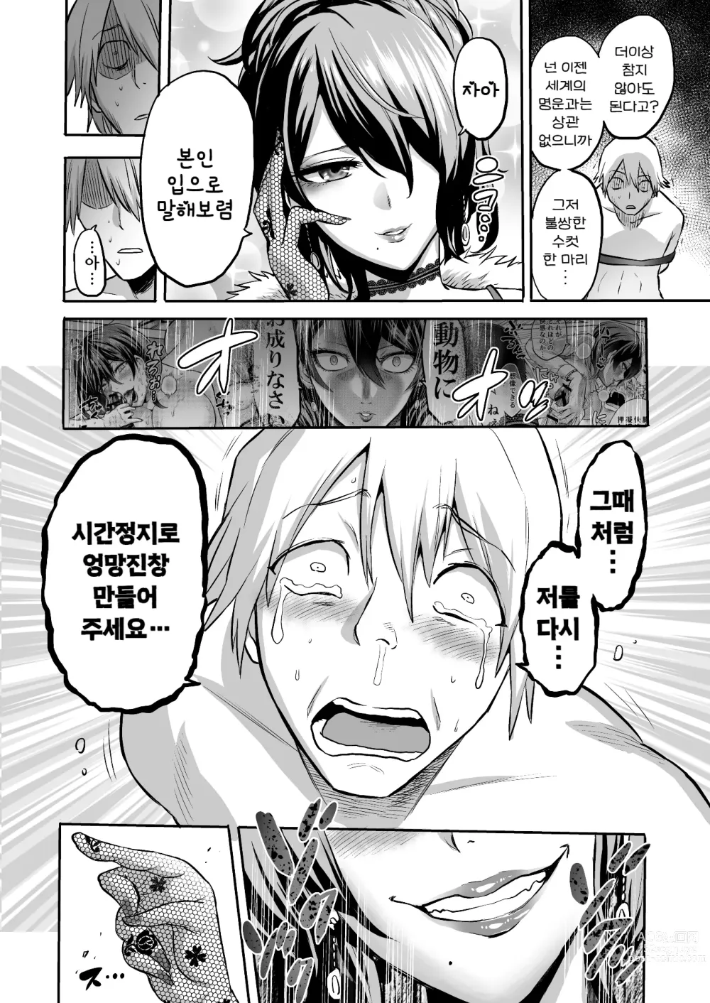 Page 48 of doujinshi 時姦の魔女4 -Project Femdom-