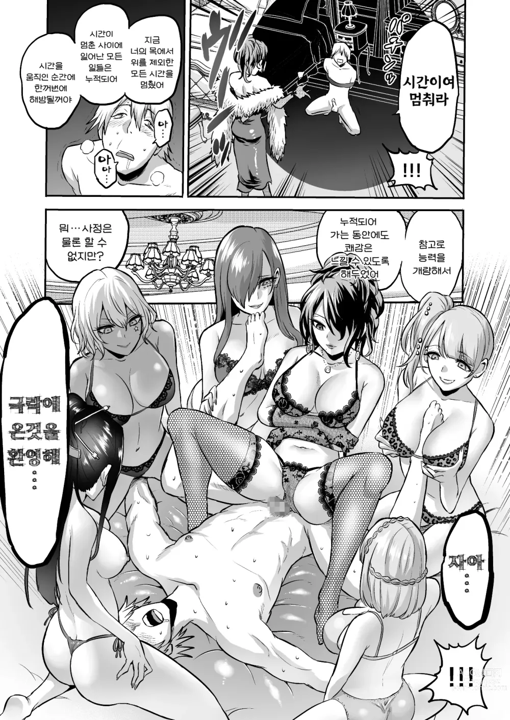 Page 49 of doujinshi 時姦の魔女4 -Project Femdom-