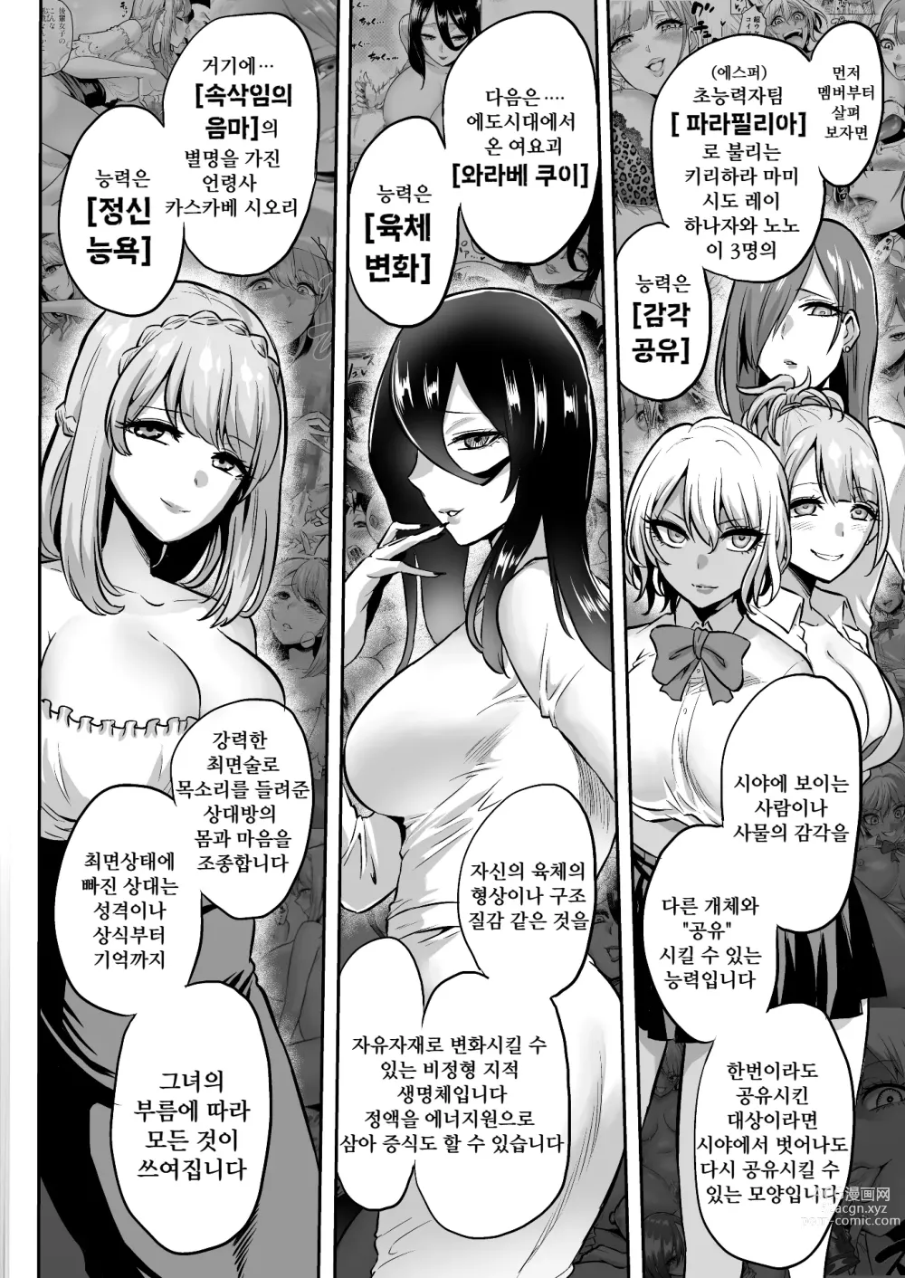 Page 6 of doujinshi 時姦の魔女4 -Project Femdom-