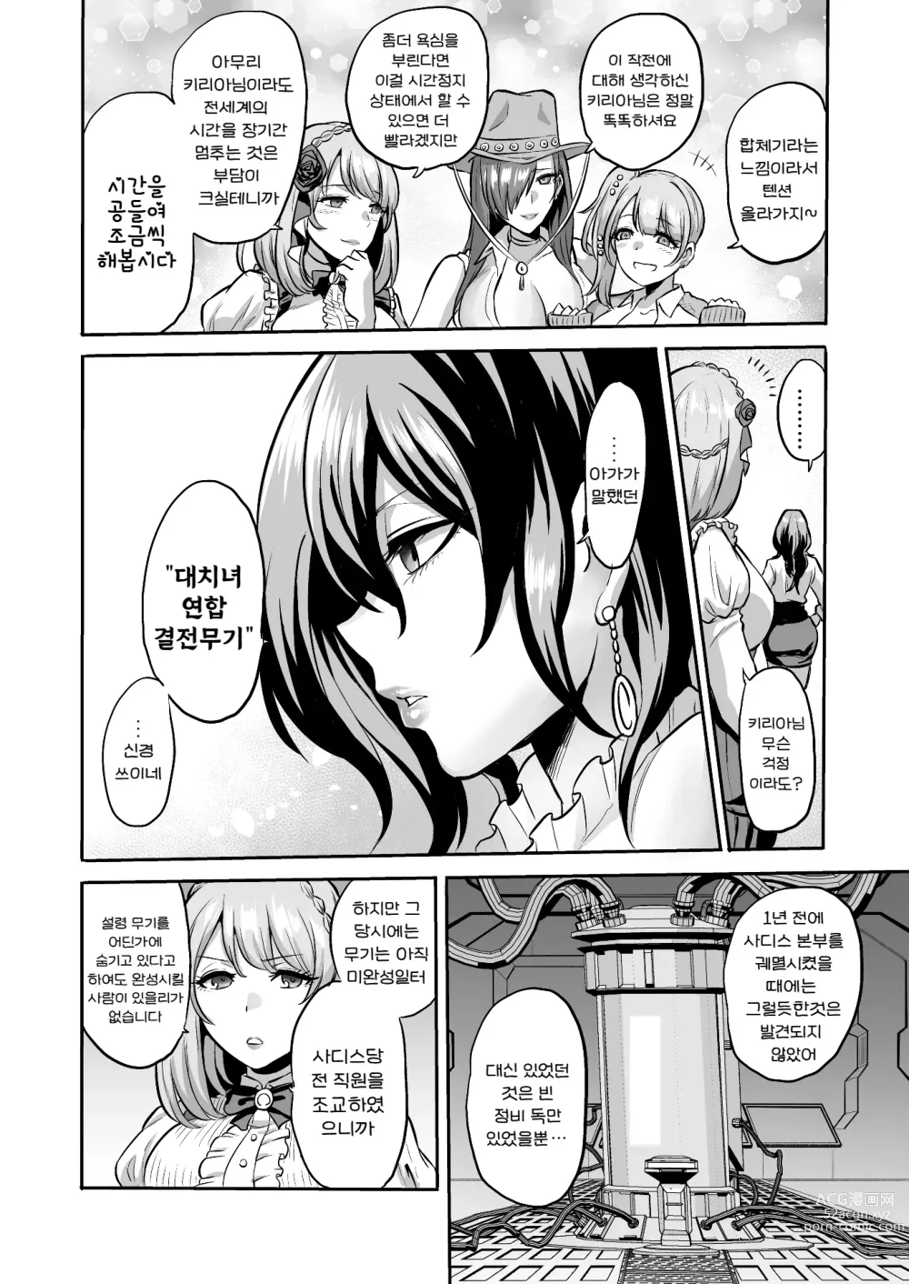 Page 62 of doujinshi 時姦の魔女4 -Project Femdom-