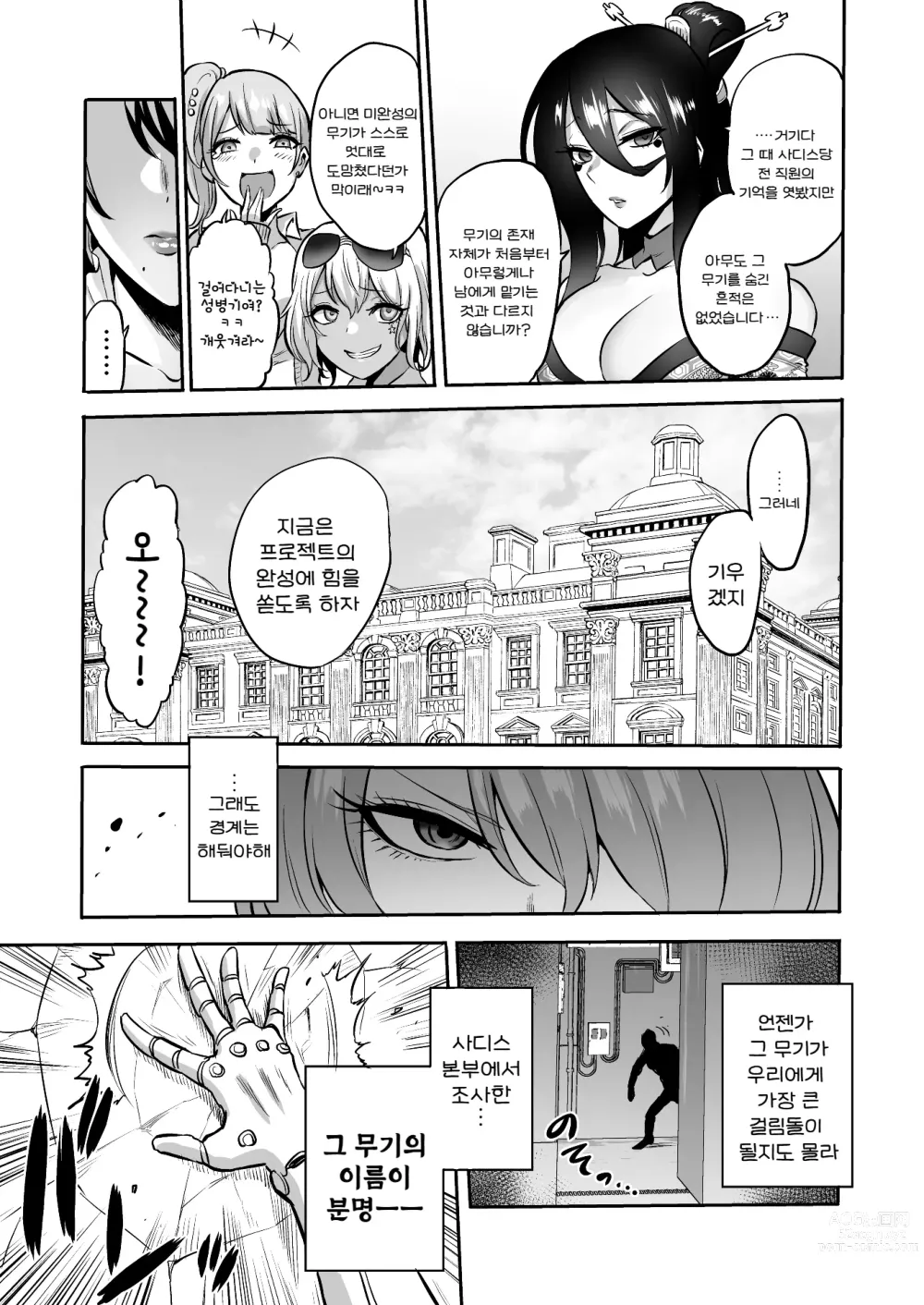 Page 63 of doujinshi 時姦の魔女4 -Project Femdom-