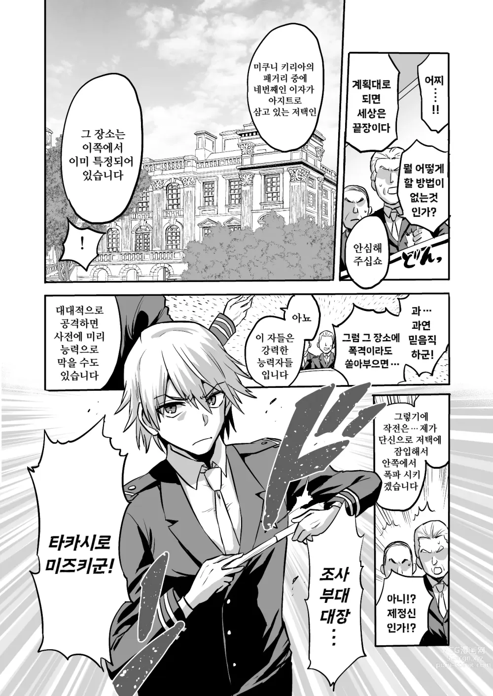 Page 8 of doujinshi 時姦の魔女4 -Project Femdom-