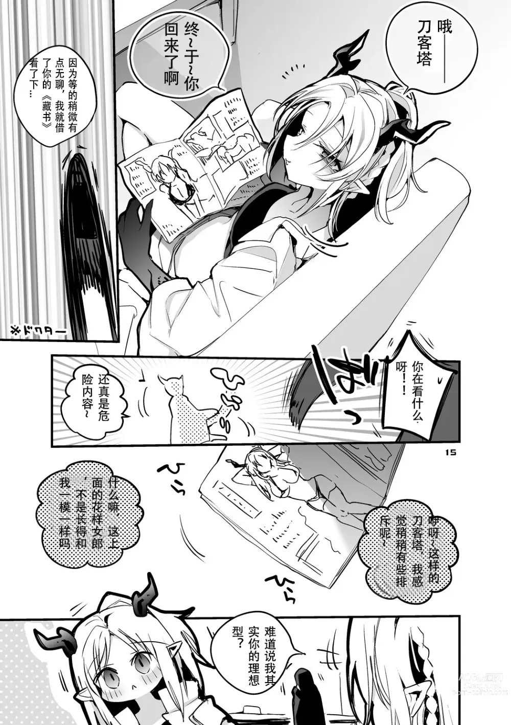 Page 17 of doujinshi 方舟X工口X总集篇3