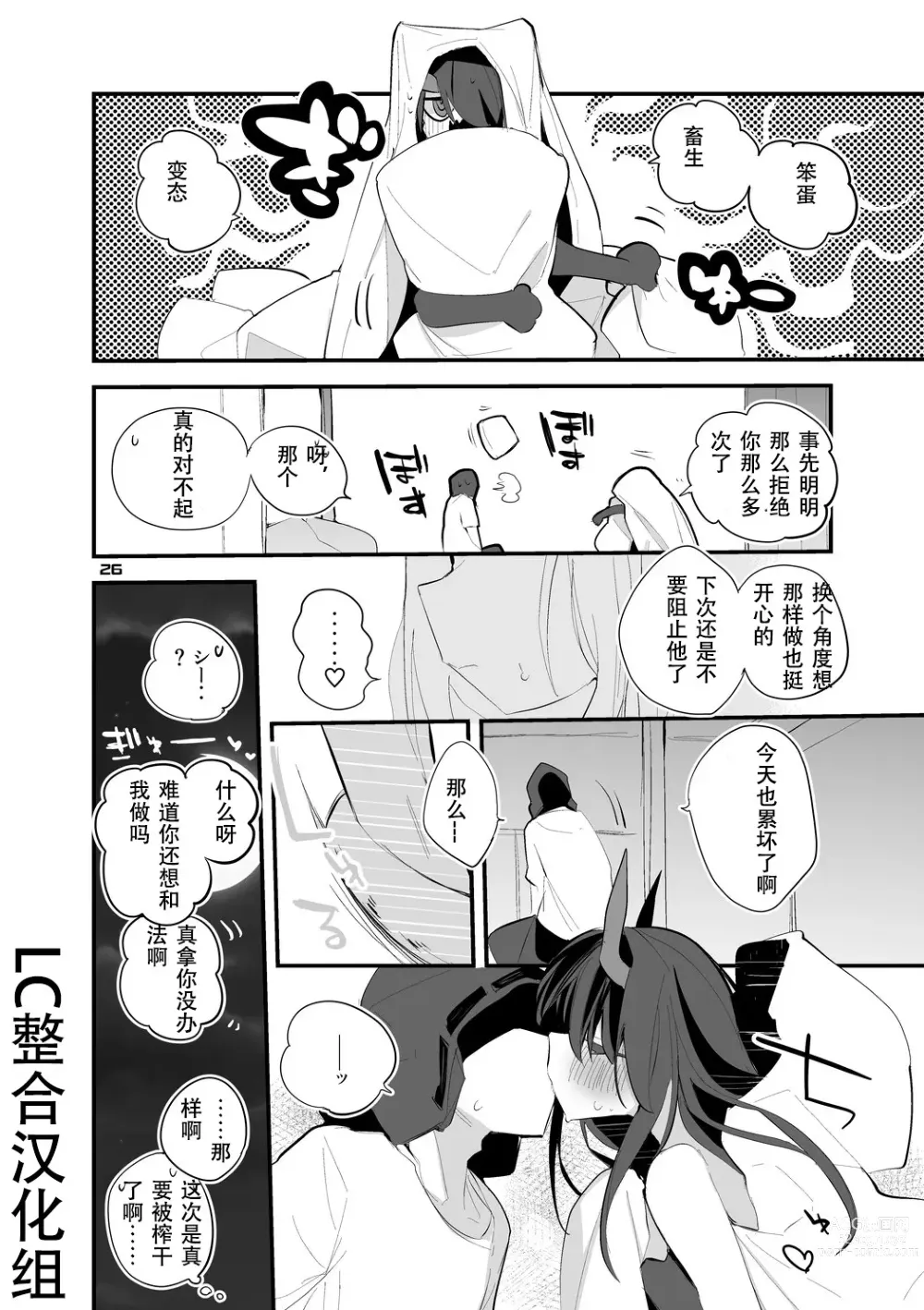 Page 28 of doujinshi 方舟X工口X总集篇3