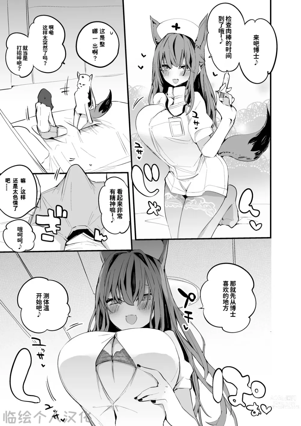 Page 33 of doujinshi 方舟X工口X总集篇3