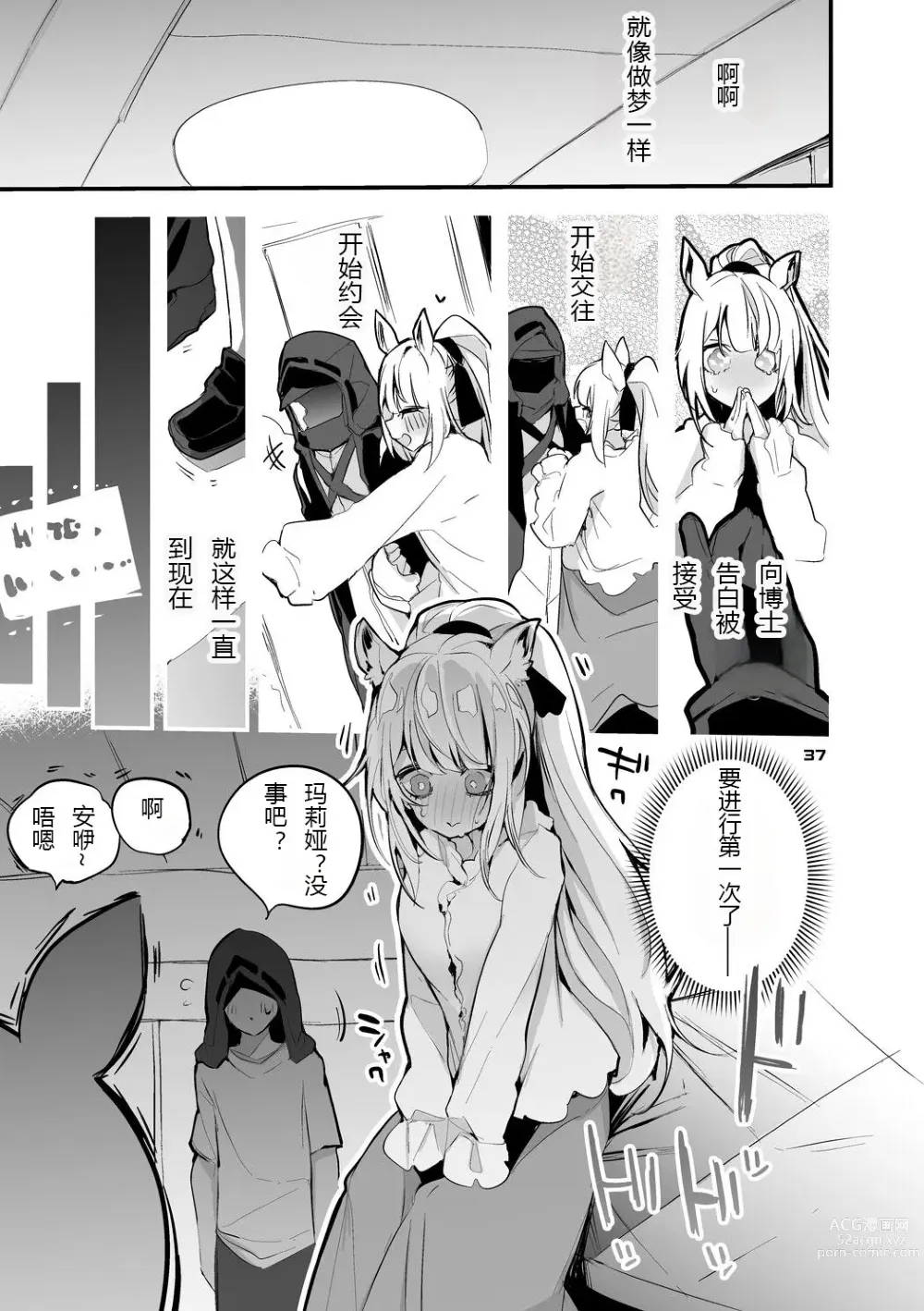 Page 39 of doujinshi 方舟X工口X总集篇3