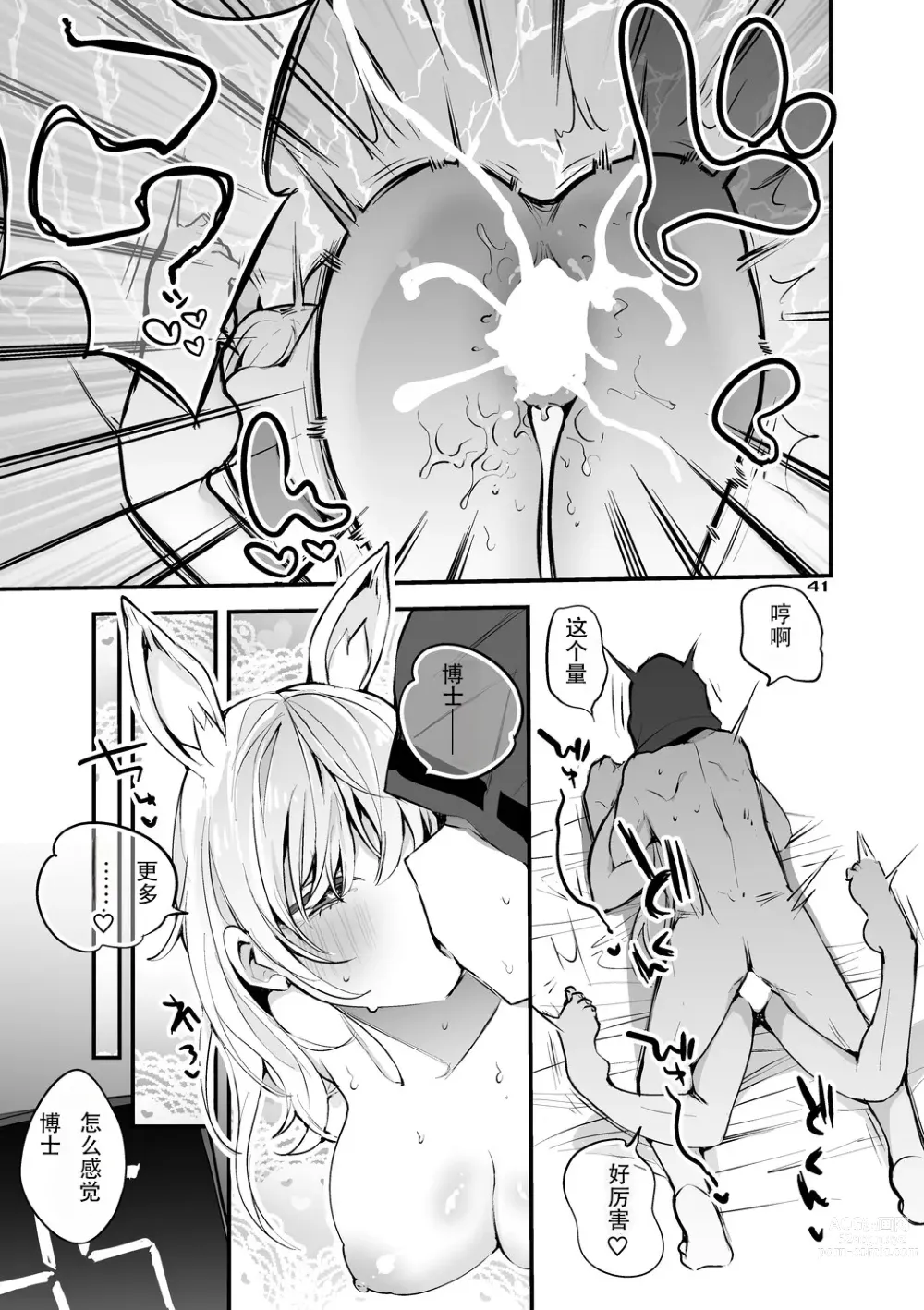 Page 43 of doujinshi 方舟X工口X总集篇3