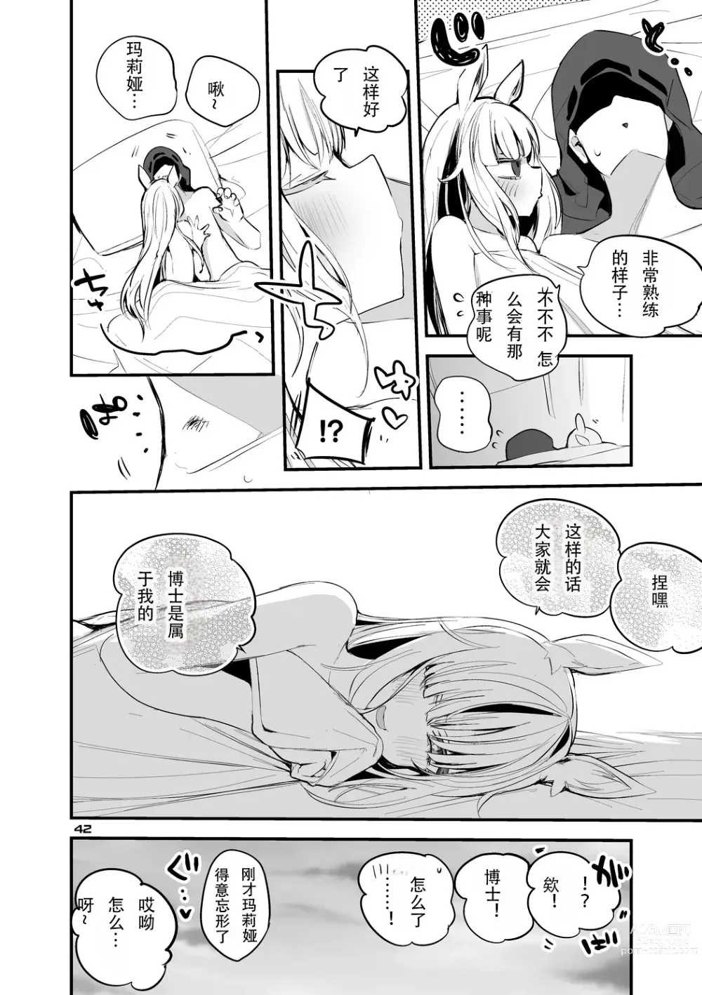 Page 44 of doujinshi 方舟X工口X总集篇3