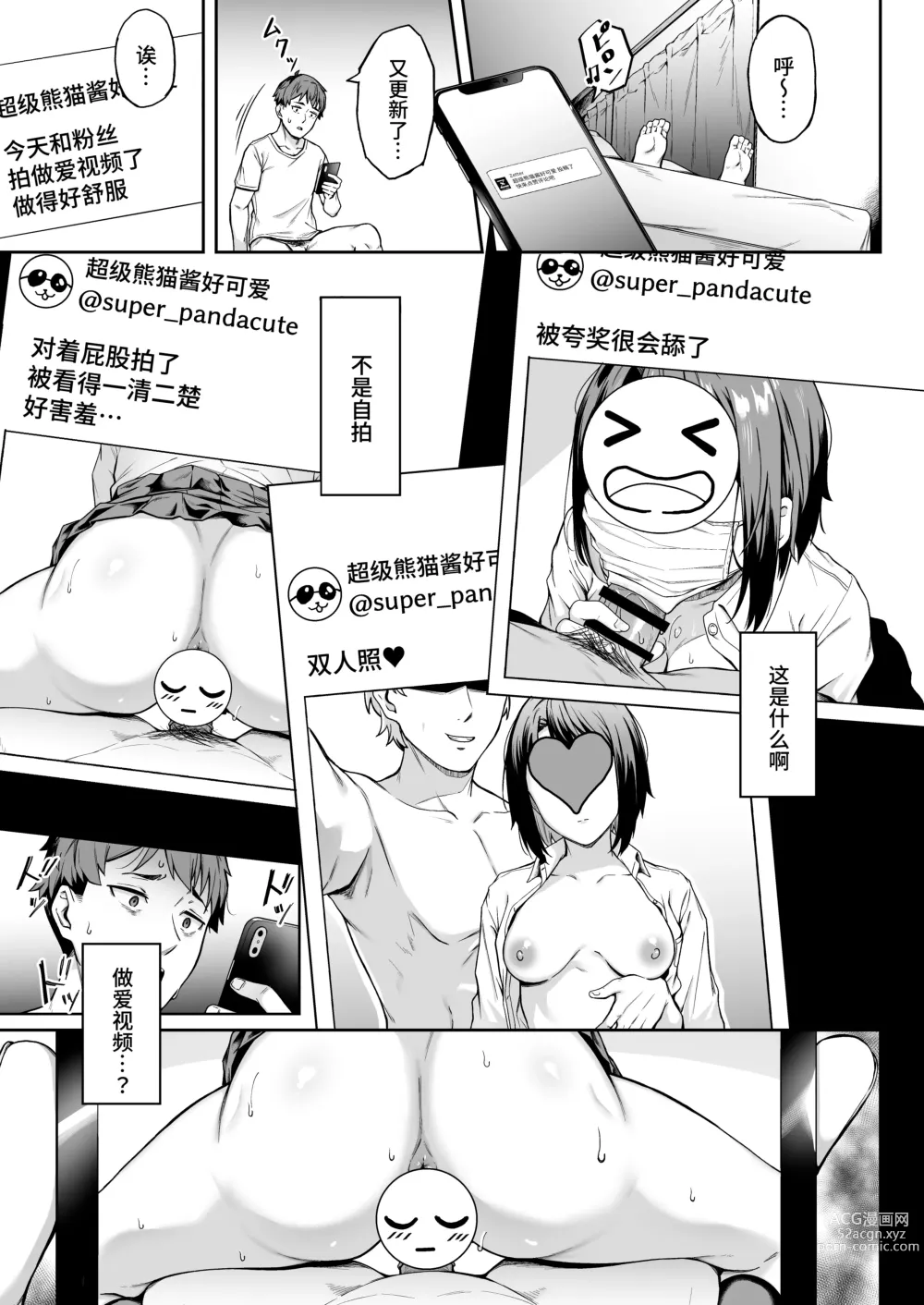 Page 14 of doujinshi 只是假装在悲傷