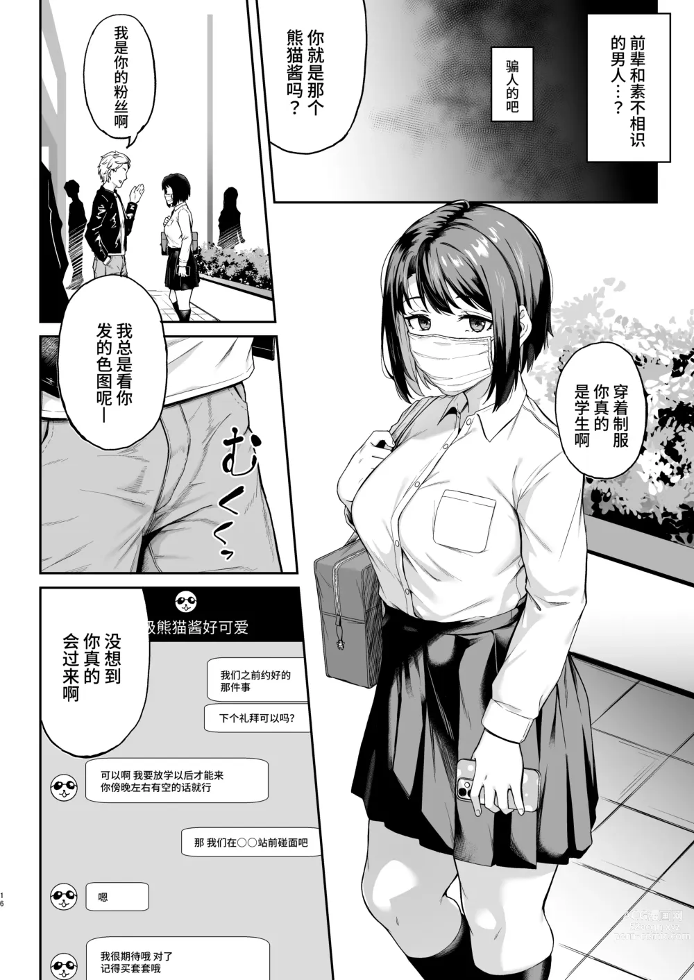 Page 15 of doujinshi 只是假装在悲傷