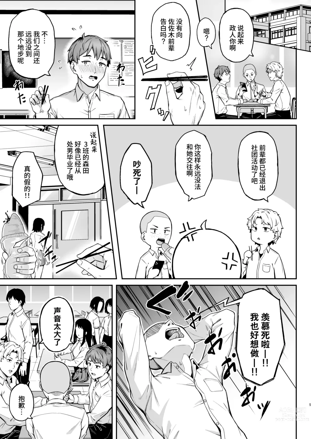 Page 4 of doujinshi 只是假装在悲傷