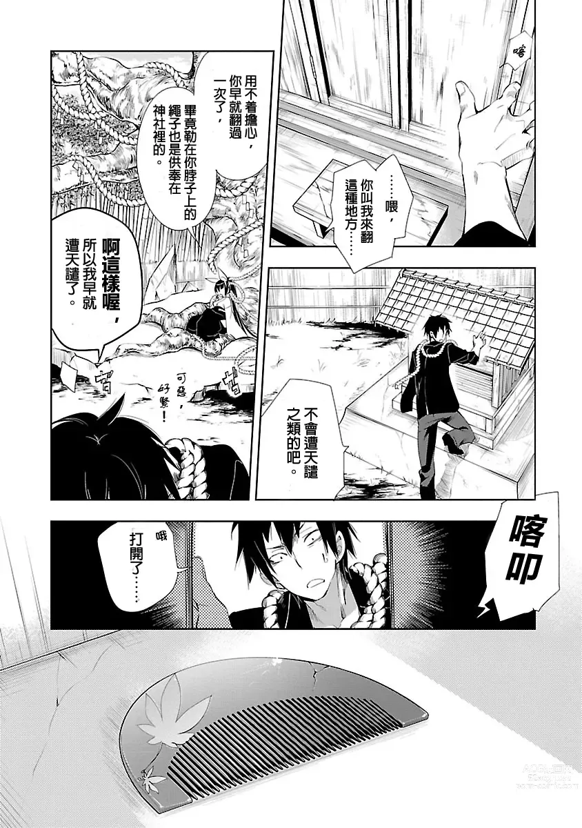 Page 101 of manga 神さまの怨結び 第3巻