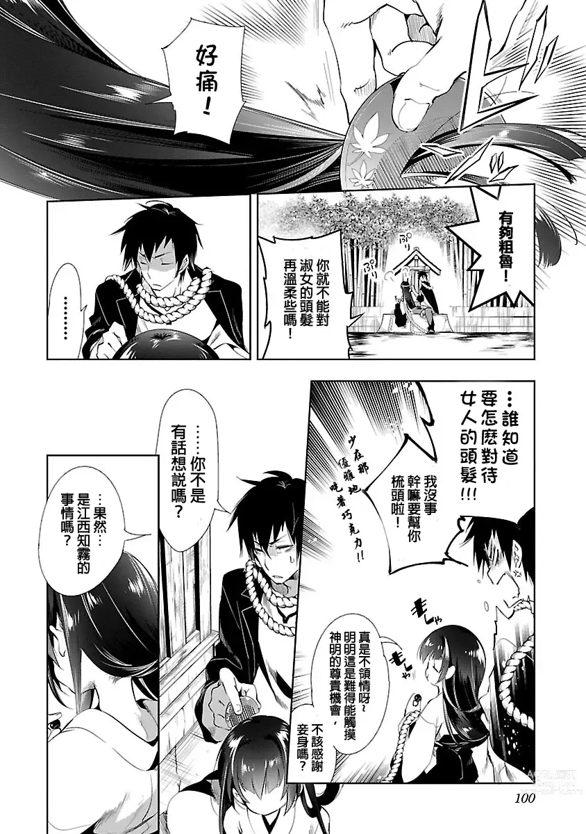 Page 102 of manga 神さまの怨結び 第3巻