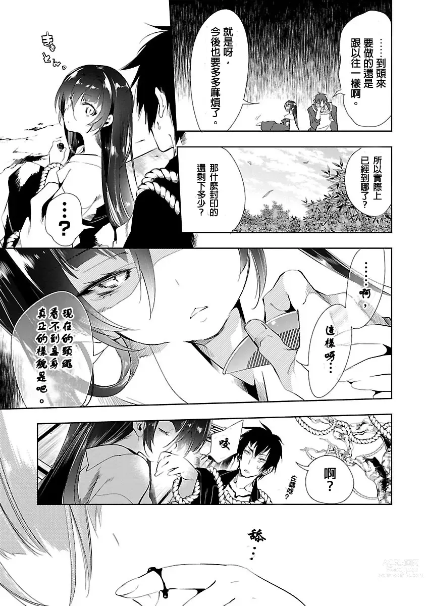 Page 107 of manga 神さまの怨結び 第3巻