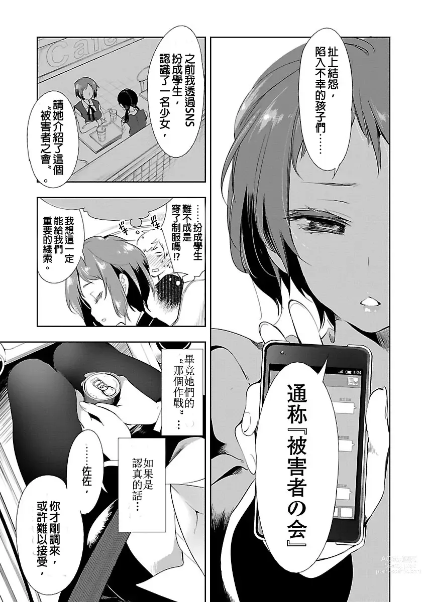 Page 111 of manga 神さまの怨結び 第3巻