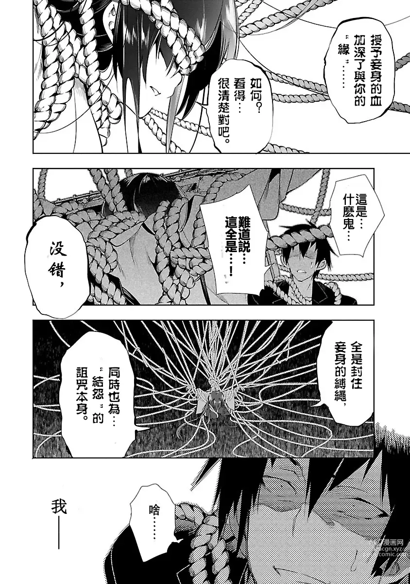 Page 116 of manga 神さまの怨結び 第3巻