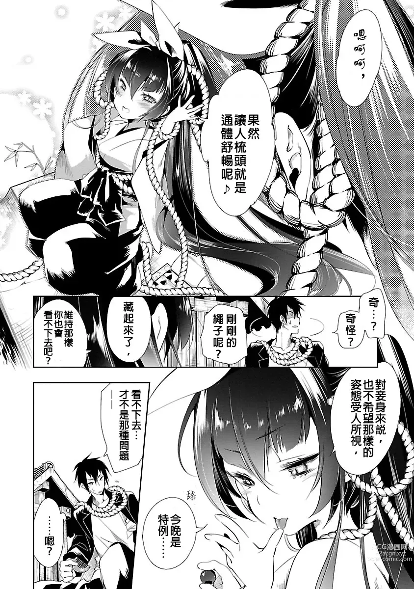 Page 118 of manga 神さまの怨結び 第3巻