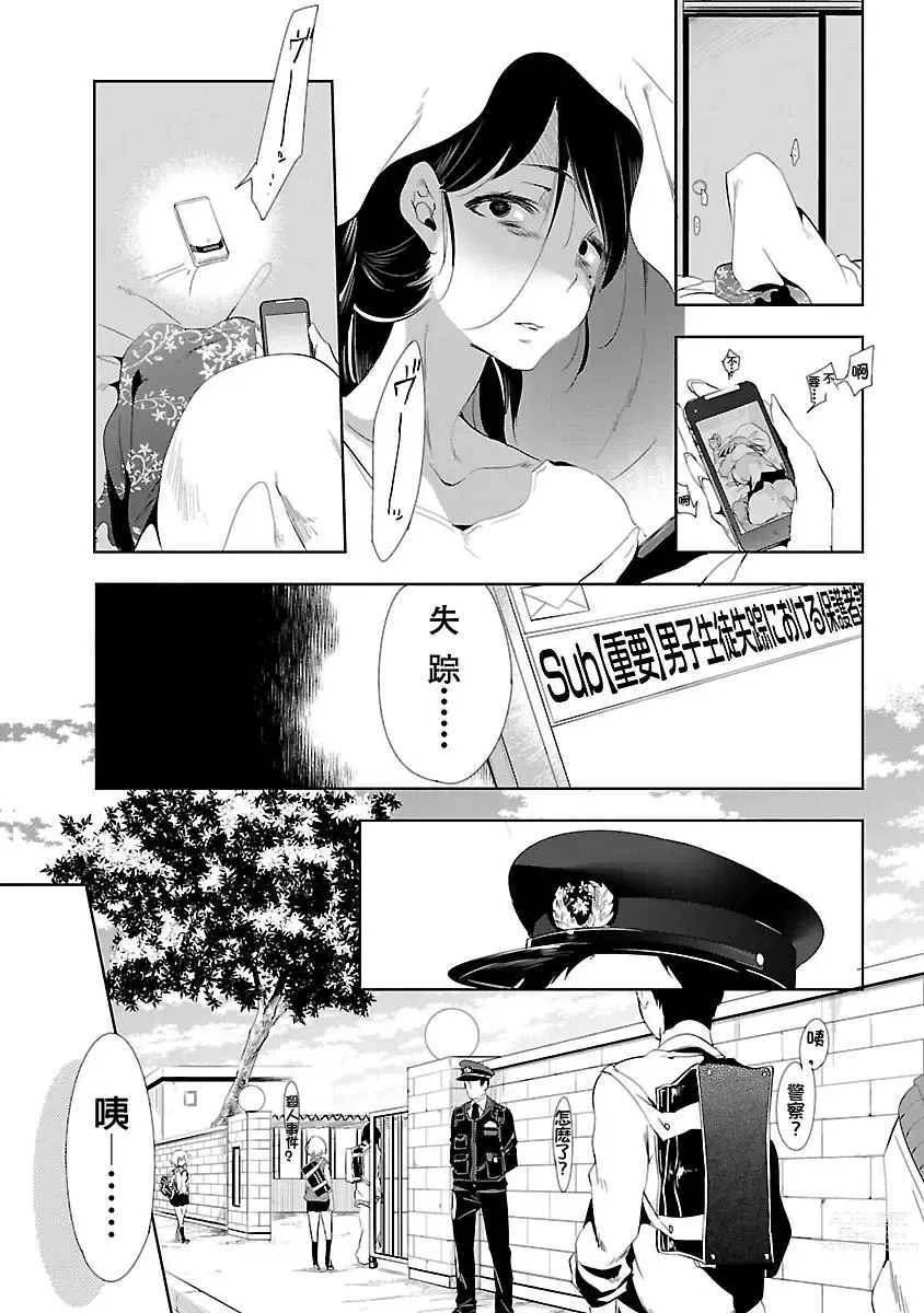 Page 13 of manga 神さまの怨結び 第3巻