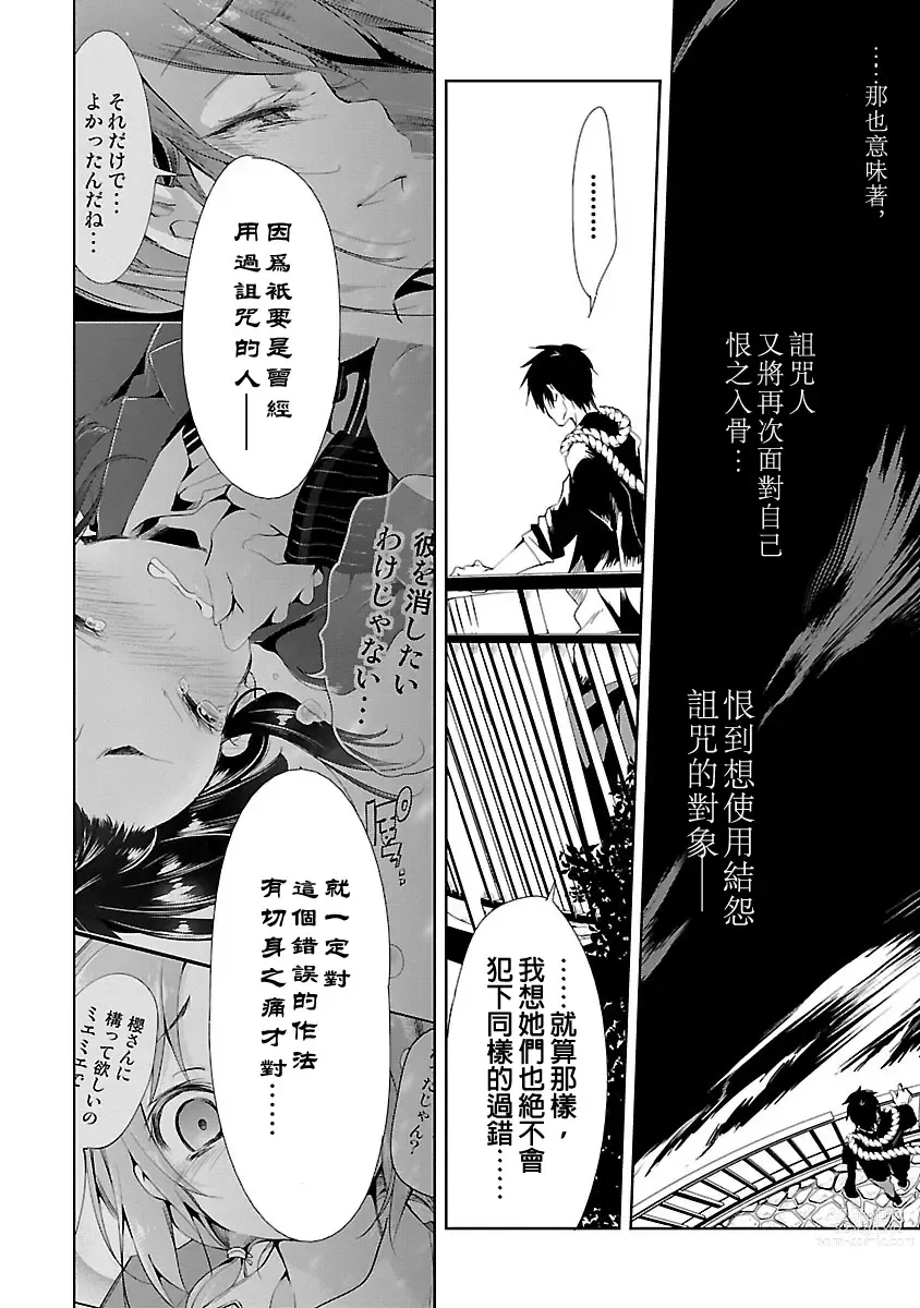 Page 122 of manga 神さまの怨結び 第3巻