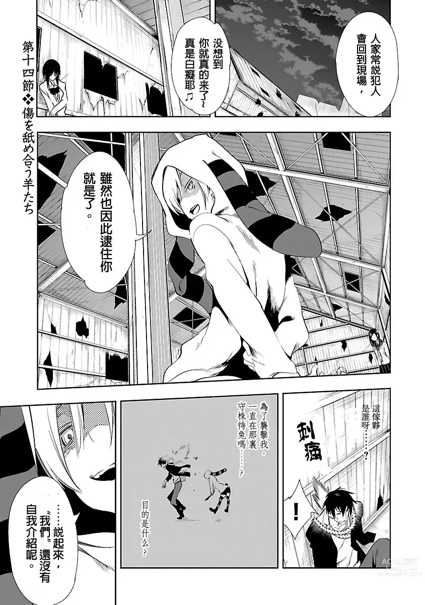 Page 129 of manga 神さまの怨結び 第3巻