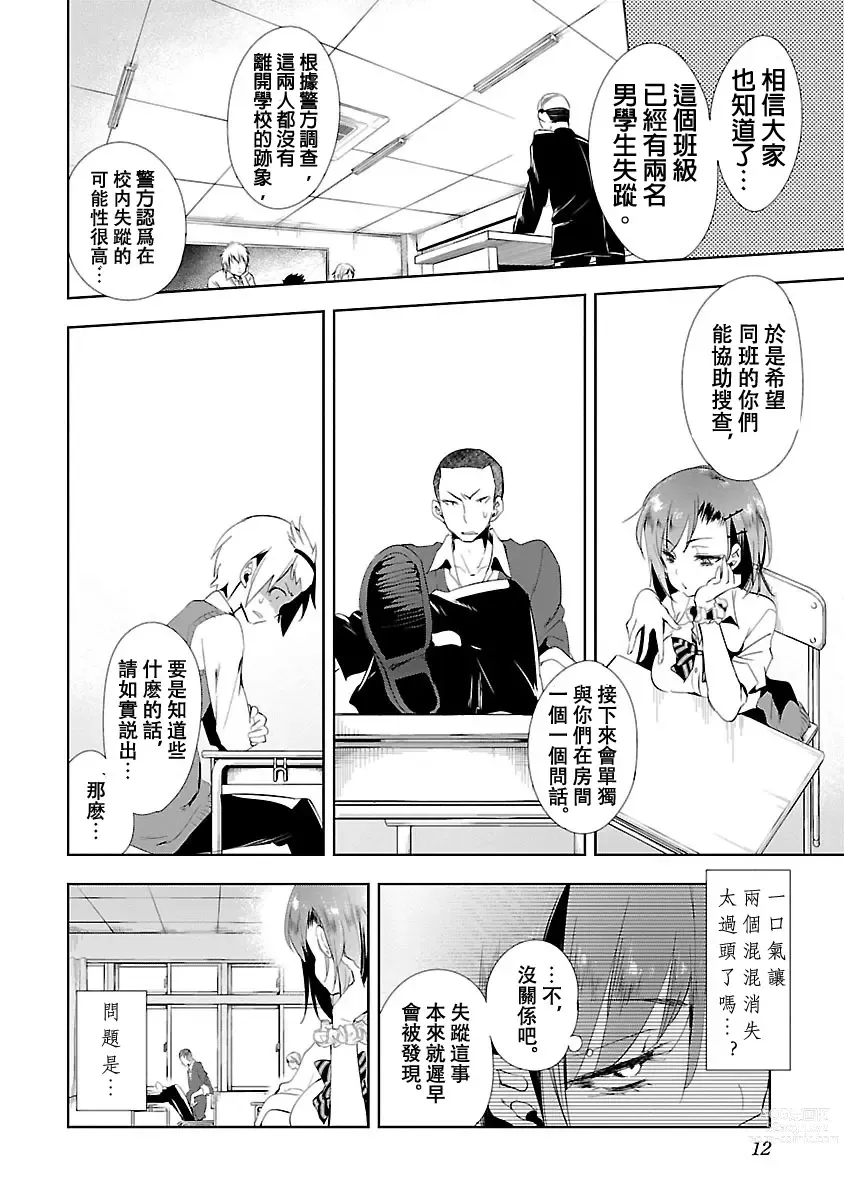 Page 14 of manga 神さまの怨結び 第3巻