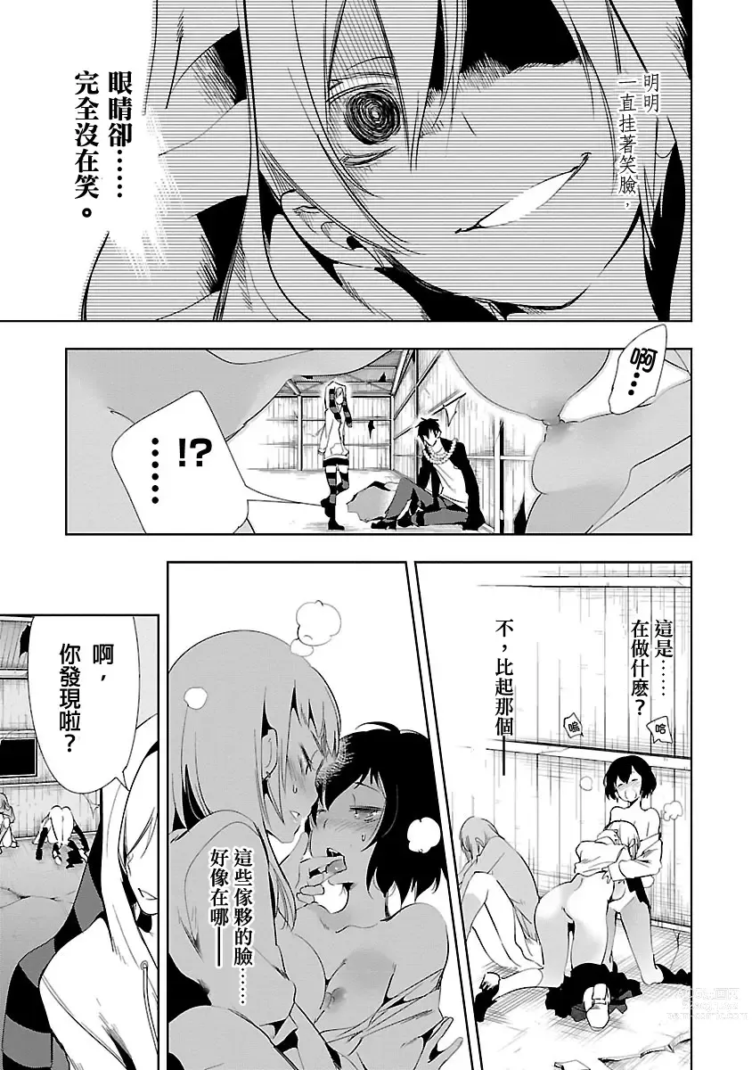 Page 131 of manga 神さまの怨結び 第3巻