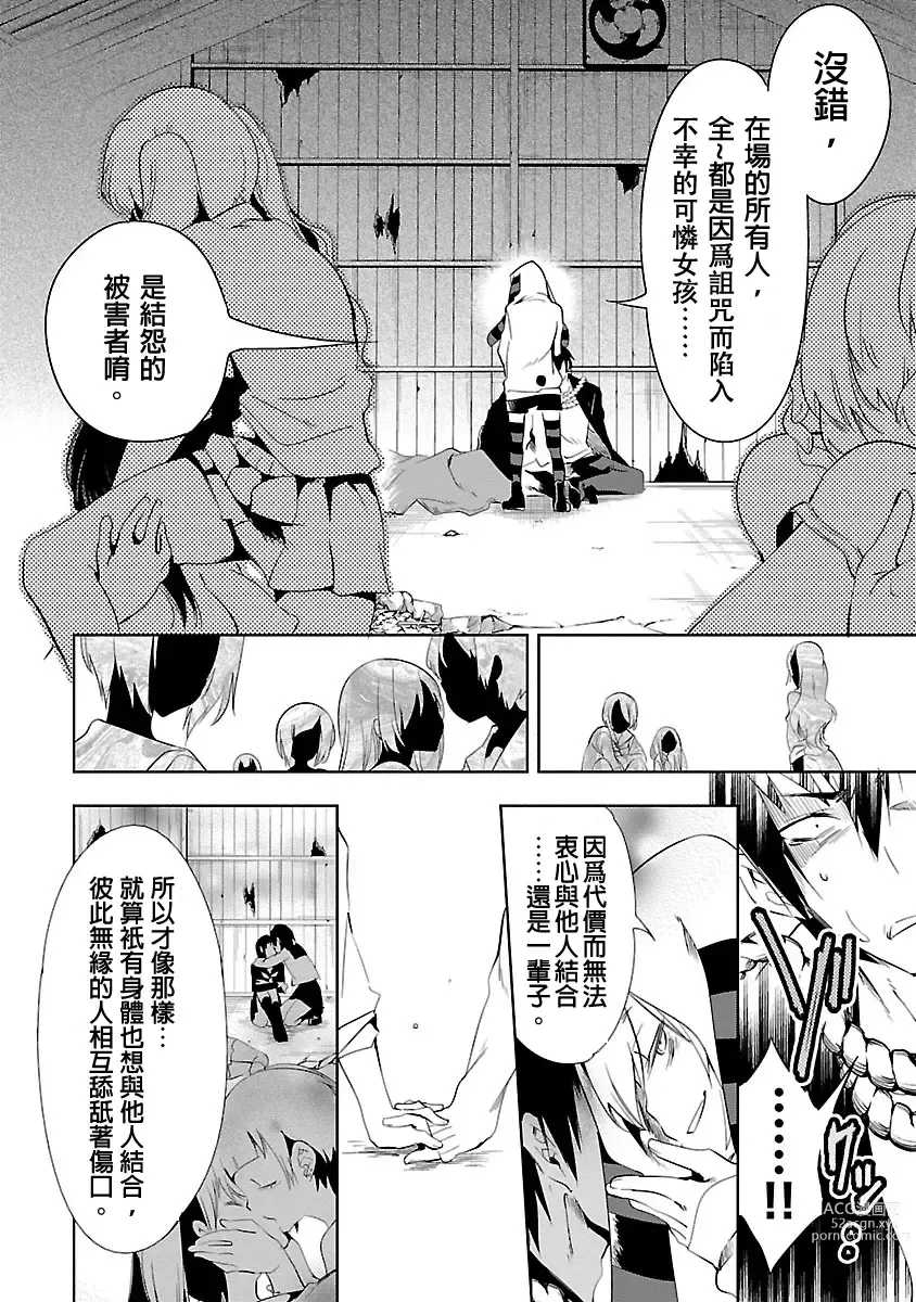 Page 132 of manga 神さまの怨結び 第3巻