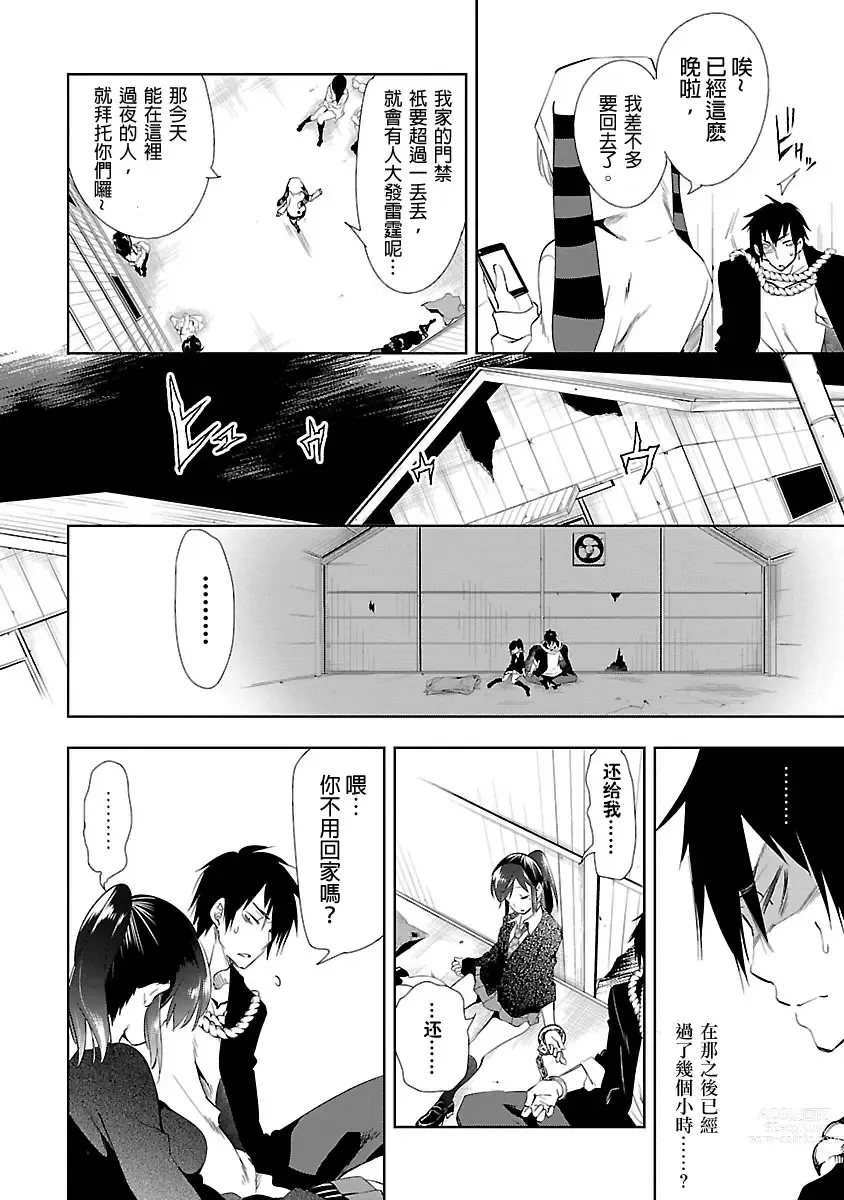 Page 140 of manga 神さまの怨結び 第3巻