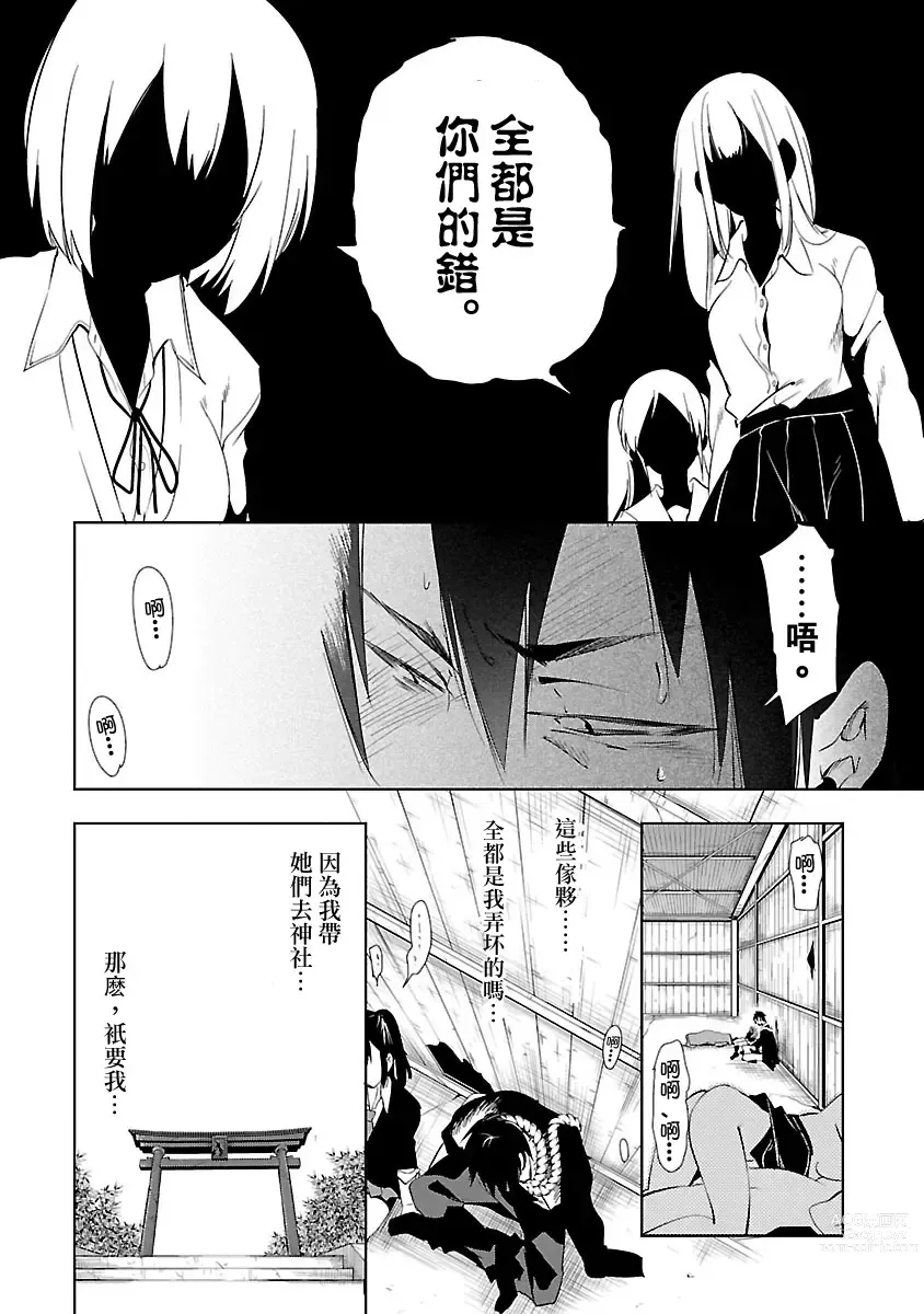 Page 142 of manga 神さまの怨結び 第3巻