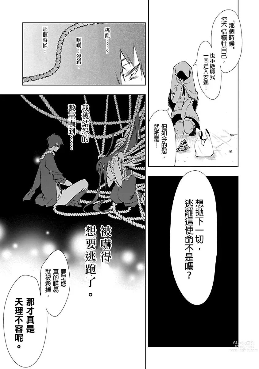 Page 145 of manga 神さまの怨結び 第3巻