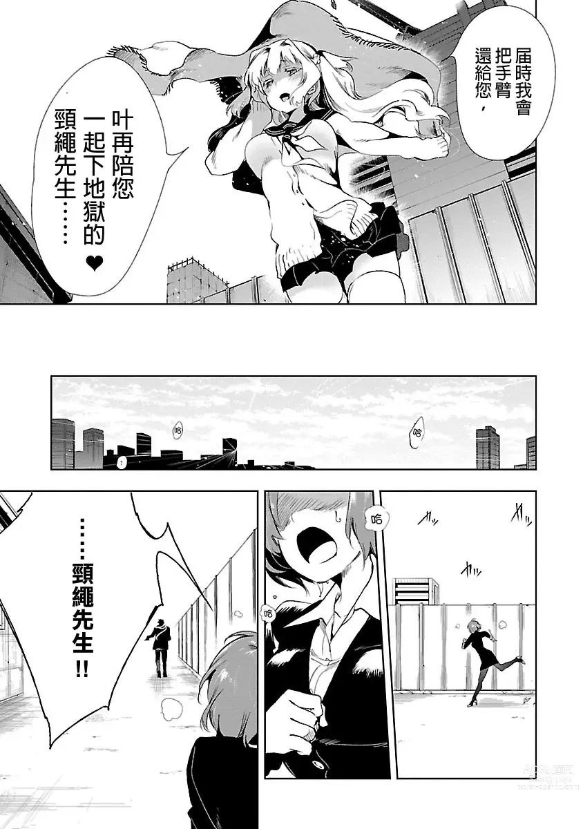 Page 153 of manga 神さまの怨結び 第3巻