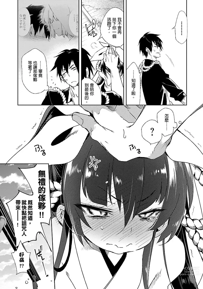 Page 161 of manga 神さまの怨結び 第3巻