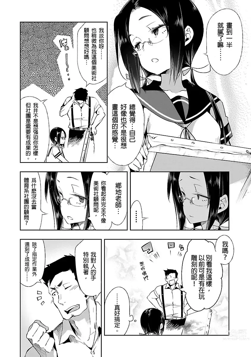 Page 164 of manga 神さまの怨結び 第3巻