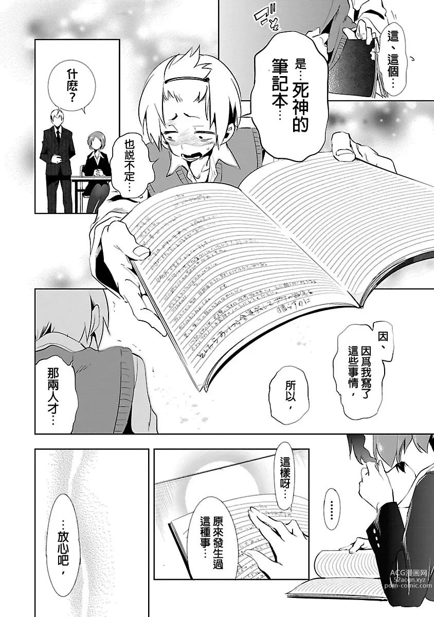 Page 18 of manga 神さまの怨結び 第3巻