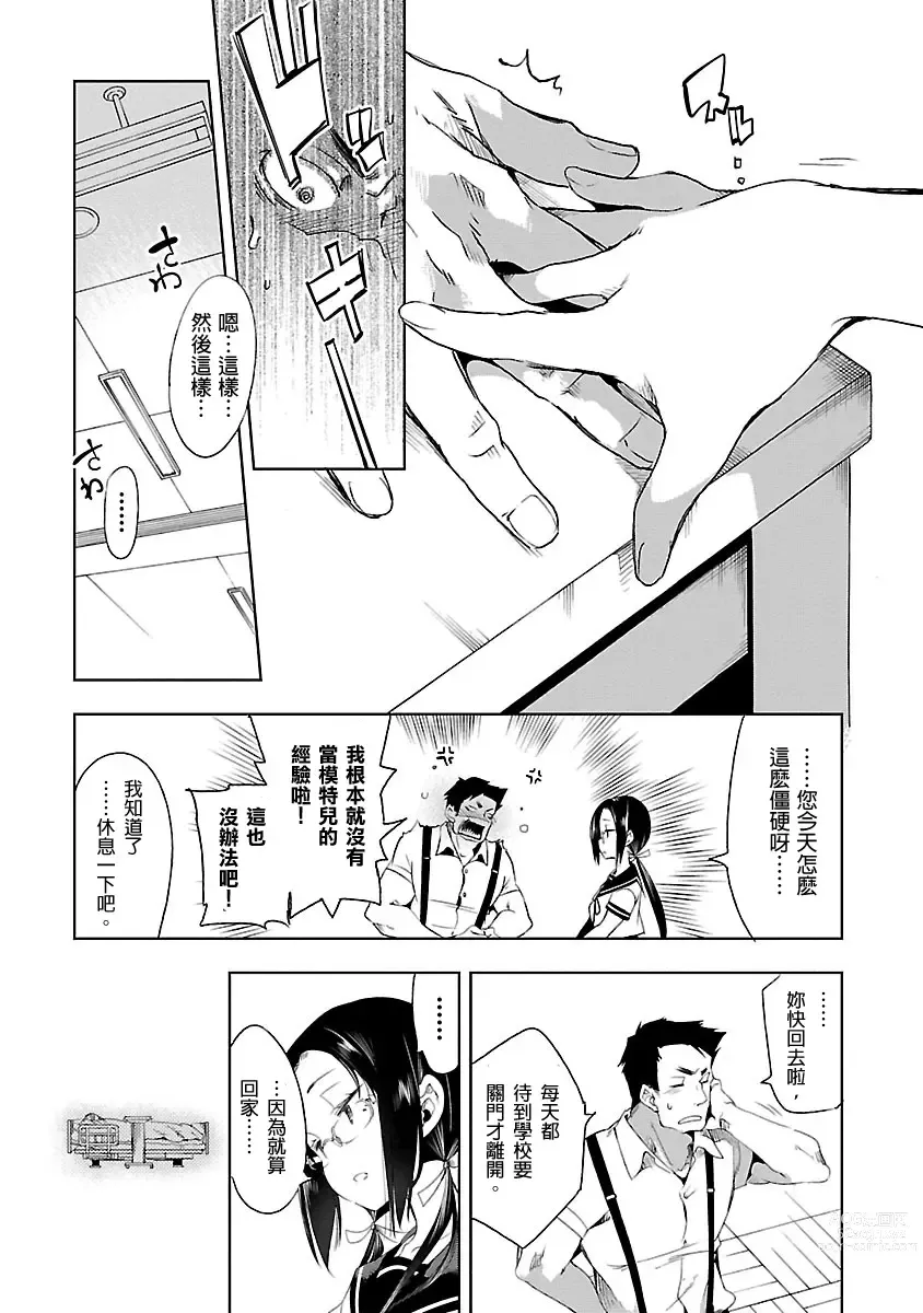 Page 172 of manga 神さまの怨結び 第3巻