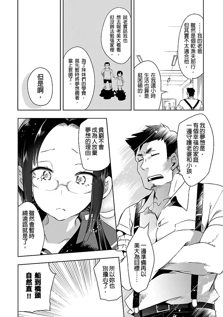 Page 174 of manga 神さまの怨結び 第3巻