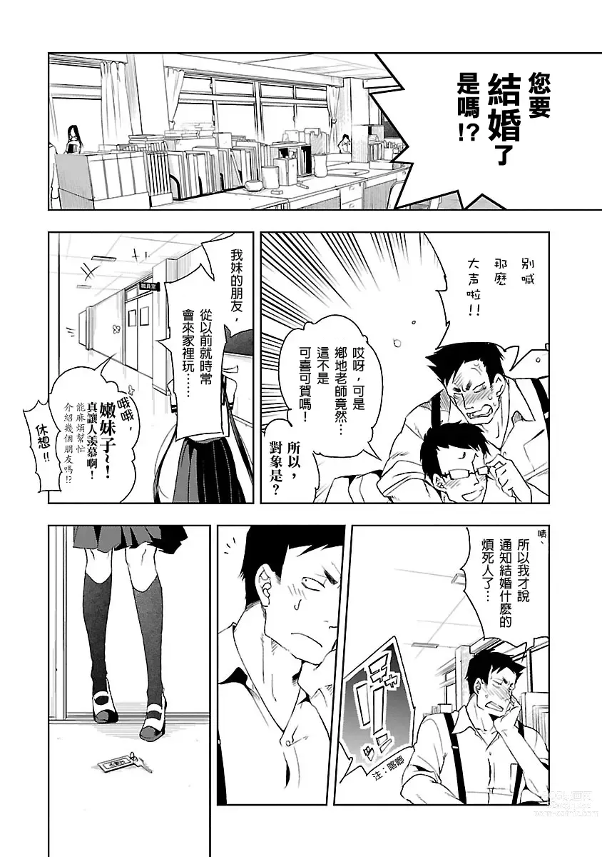 Page 176 of manga 神さまの怨結び 第3巻