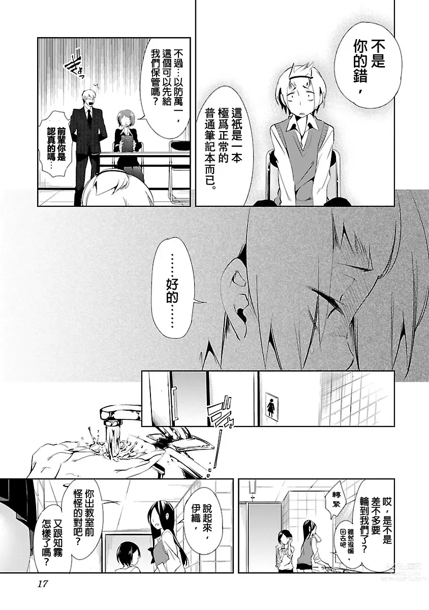 Page 19 of manga 神さまの怨結び 第3巻