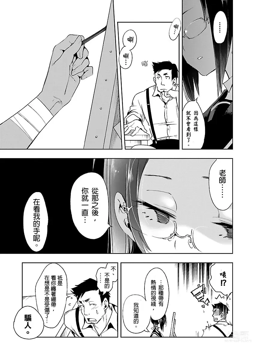 Page 181 of manga 神さまの怨結び 第3巻