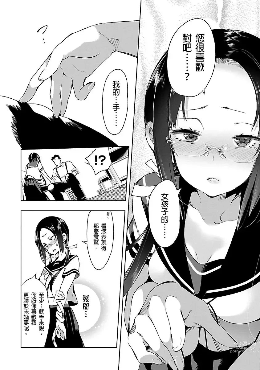 Page 182 of manga 神さまの怨結び 第3巻