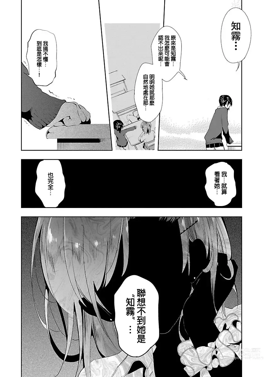 Page 20 of manga 神さまの怨結び 第3巻